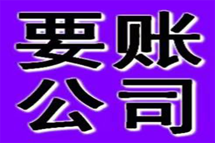 协助企业全额收回300万欠款